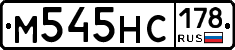 М545НС178 - 