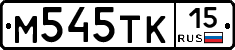 М545ТК15 - 