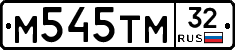 М545ТМ32 - 