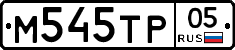 М545ТР05 - 