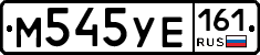 М545УЕ161 - 