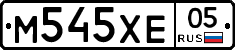 М545ХЕ05 - 