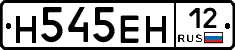 Н545ЕН12 - 