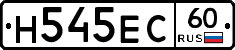 Н545ЕС60 - 
