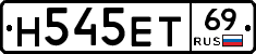 Н545ЕТ69 - 
