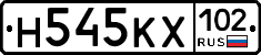 Н545КХ102 - 