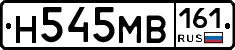 Н545МВ161 - 