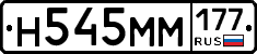Н545ММ177 - 