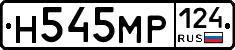 Н545МР124 - 