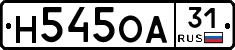 Н545ОА31 - 