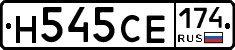 Н545СЕ174 - 