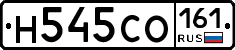 Н545СО161 - 