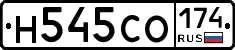 Н545СО174 - 