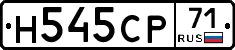 Н545СР71 - 
