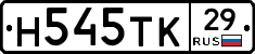 Н545ТК29 - 