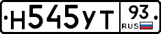 Н545УТ93 - 
