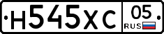 Н545ХС05 - 