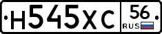 Н545ХС56 - 