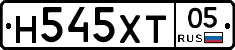 Н545ХТ05 - 