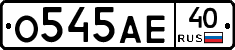 О545АЕ40 - 