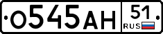 О545АН51 - 