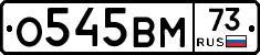 О545ВМ73 - 