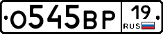 О545ВР19 - 