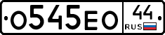 О545ЕО44 - 