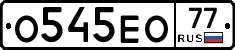 О545ЕО77 - 