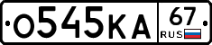 О545КА67 - 