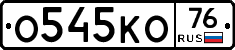 О545КО76 - 