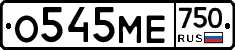 О545МЕ750 - 