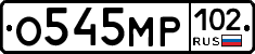 О545МР102 - 