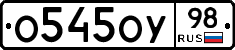 О545ОУ98 - 