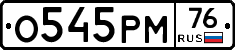 О545РМ76 - 