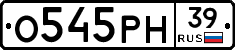 О545РН39 - 