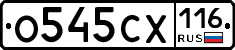 О545СХ116 - 