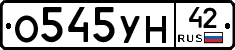О545УН42 - 