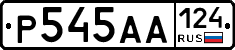 Р545АА124 - 