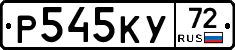 Р545КУ72 - 