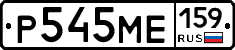 Р545МЕ159 - 