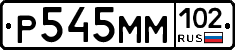 Р545ММ102 - 