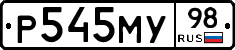 Р545МУ98 - 
