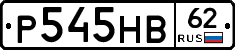 Р545НВ62 - 