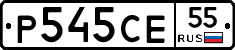 Р545СЕ55 - 