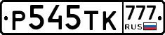 Р545ТК777 - 
