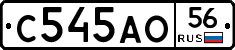 С545АО56 - 