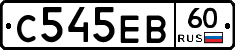 С545ЕВ60 - 