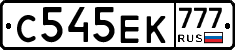 С545ЕК777 - 