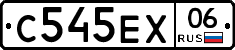 С545ЕХ06 - 